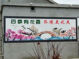 凌云墙绘的特点和形势