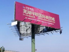凌云户外高架广告牌的应用及优势