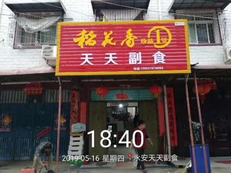 凌云的门店生意好坏 差距从门头招牌开始