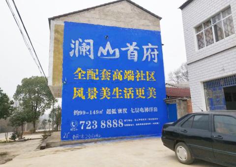 凌云农村墙体广告 最贴近三四级市场消费终端的广告形式