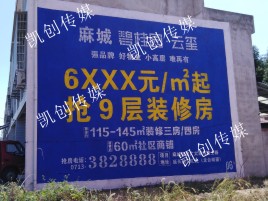 凌云墙体广告为什么是企业最优选择？