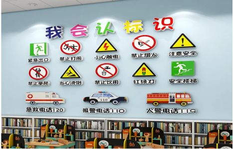 凌云安全标识在幼儿园实施的重要性