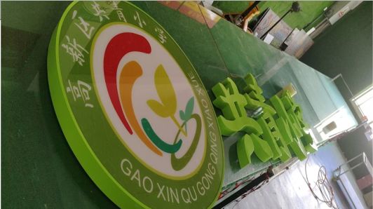 凌云常见的发光字类型