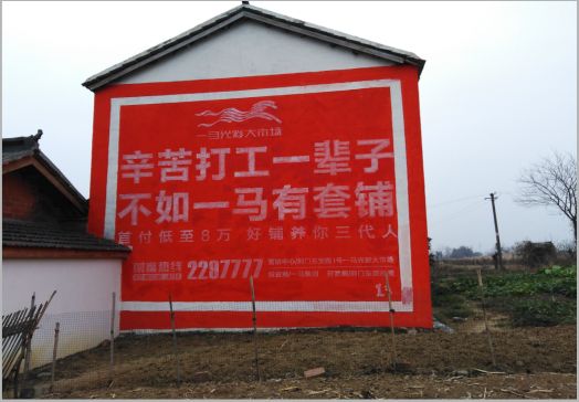 凌云一马光彩墙体广告