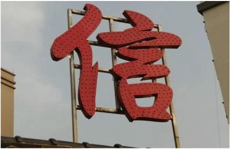 凌云发光字怎么做防水处理？