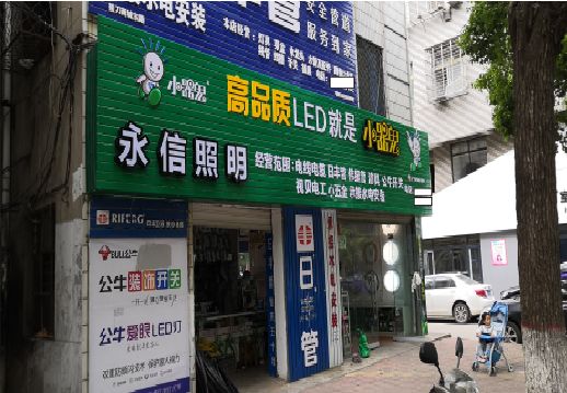 凌云喷绘布门头招牌制作过程